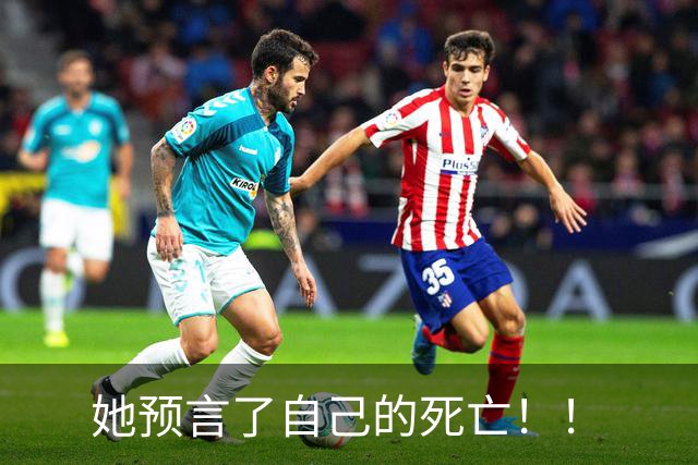 她预言了自己的死亡！！