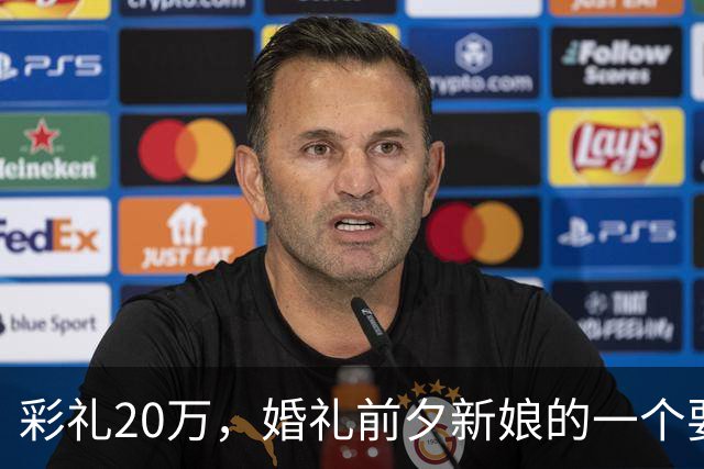 彩礼20万，婚礼前夕新娘的一个要求，让新郎当场决定：这婚不结了