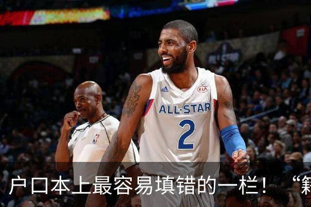 户口本上最容易填错的一栏！“籍贯”不是老家，也不是出生地