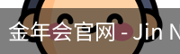 金年会官网
